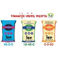 ราคา แม่ปุ๋ย 46-0-0, 18-46-0, 0-0-60 แบ่งขาย บรรจุ 1 กิโลกรัม (11225349770)