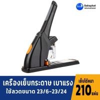 ราคา Deli 0383 Effortless Heavy Duty Stapler เครื่องเย็บกระดาษ 210 แผ่น รุ่นประหยัดแรง อุปกรณ์สำนักงาน เครื่องเย็บ แม็ค แม็ก (5013580608)