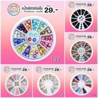 ราคา อะไหล่ตกแต่งเล็บ อะไหล่ติดเล็บ อะไหล่ตลับกลม เพชรติดเล็บ เพชรตกแต่งเล็บ อะไหล่ดาว เพชรก้นนูน เพชนก้นแหลม (27178744279)