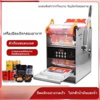 ราคา เครื่องซีลอัตโนมัติเต็มรูปแบบ, เครื่องบรรจุภัณฑ์สำหรับอาหารสั่งกลับบ้าน, เครื่องซีลกล่องอาหาร, เครื่องซีลกล่องอาหาร (45503119247)