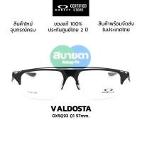 ราคา กรอบแว่นสายตา Oakley Valdosta Titanium OX5093 แท้ รับประกันศูนย์ไทย 2 ปี (44279337295)