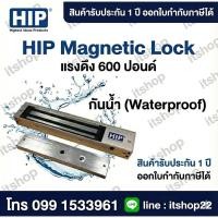 ราคา HIP Magnetic LZ ชุดควบคุมประตูกันน้ำ สำหรับติดตั้งประตูขอบอลูมิเนียม ขนาด 600 ปอนด์ กลอนกันน้ำ (46054199010)