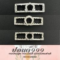ราคา กรอบเลสเงินแท้มาตราฐาน 92.5% ขนาด1฿ หลวงพ่อรวย หลวงพ่อพัฒน์ และพระเกจิดัง (5333988822)
