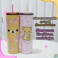ราคา กระบอกน้ำริลัคคุมะ(ของแท้) (9270662927)