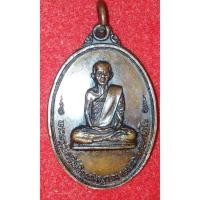 ราคา S12 เหรียญหลวงพ่อแบน วัดมโนธรรมาราม (นางโน) จ.กาญจนบุรี ปี พ.ศ.2521 (19094862993)