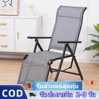 ราคา เก้าอี้พับเลานจ์ เกรดเก้าอี้ดาดฟ้ากลางแจ้ง Office Lazy Nap เก้าอี้พักกลางวัน รับน้ำหนัก : 100กก (42529150051)