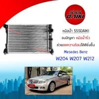 ราคา [รับประกัน6เดือน] หม้อน้ำ Benz W204 W207 W212 เครื่อง KOM CDI (6259185311)