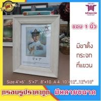 ราคา กรอบรูปราคาถูก ขอบไม้กว้าง 1 นิ้ว มีหลายขนาด ลายไม้เรียบหรูสีครีม แนวเกาหลี 4"×6" 5"×7" 8"×10"A 4 10"×12" 12"×18" (11810359600)