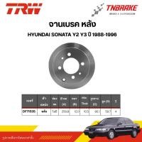 ราคา TRW จานเบรค หลัง HYUNDAI SONATA Y2 Y3 ปี 1988-1996 ฮุนได จานเบรก ดิสเบรค (47508303373)