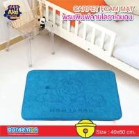 ราคา พรมโฟมพิมพ์ลายโดราเอม่อน Doraemon พรมปูพื้น พรมเช็ดเท้าลายโดเรม่อน พรมเช็ดเท้ากันลื่น OL/BM-214/DOM-306 (20213881462)