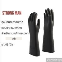 ราคา ถุงมือยางอย่างหนา strong man ( ขายแพ็ค 1 คู่) ไซส์L ความยาว 16 นิ้ว (25908702623)