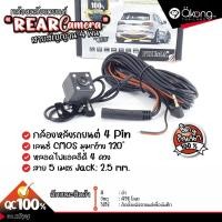 ราคา กล้องติดหลังรถยนต์ 4 Pin สีดำ กล้องมองหลังรถ กล้องสำหรับใช้ดูภาพตอนถอยหลัง Night Vision ติดตั้งง่าย กันน้ำ 100% (19874419587)