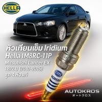 ราคา หัวเทียนเข็ม Iridium Hella IM8RC-11P Mitsubishi Lancer EX 1.8/2.0 (2010-2015) ชุด 4 หัว (42860957628)