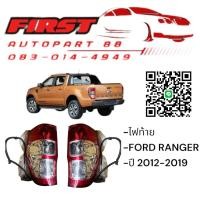 ราคา ไฟท้าย ฟอร์ด FORD RANGER 2012 -2019 T6โครมชุบ (27712262813)