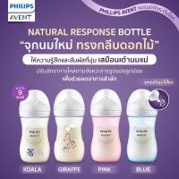 ราคา ของแท้ศูนย์ไทย Philips AVENT ขวดนม Natural baby bottle 9 ออนซ์ จำนวน 1 ขวด พร้อมจุก 1 เดือนขึ้นไป (25870388502)