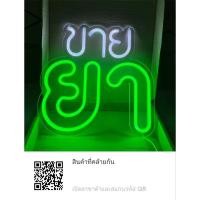 ราคา ป้ายไฟ ป้ายไฟร้าน ป้ายไฟตัวอักษร ป้ายไฟวิ่ง ป้ายไฟled ป้ายไฟนีออนร้านขายยา 990 (24692375809)