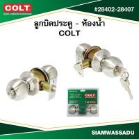 ราคา COLT ลูกบิดประตูทั่วไป-ลูกบิดประตูห้องน้ำ #28402 , #28407 สี SS รุ่นแผง (ฝาเล็ก) (42264483306)