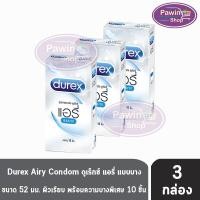ราคา Durex Airy ถุงยางอนามัย ดูเร็กซ์ แอรี่ รุ่นบางพิเศษ ขนาด 52 มม. บรรจุ 10 ชิ้น [3 กล่อง] JJ 6307 ถุงยาง ผิวเรียบ condom (4001089830)