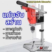 ราคา แท่นจับสว่าน แท่นเจาะ แท่นสว่าน U.DIY คอสว่าน 43 มม. (9131162459)