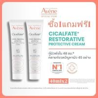 ราคา [ซื้อ1แถมฟรี1!] Avene Cicalfate+ Restorative Protective Cream 40ml ครีมกู้ผิวพังใน 48ชม.* (56306562364)