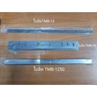 ราคา ใบมีดกบไสไม้ Tiger 10" รุ่น TMB-10 #200007658 (15979749734)