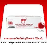 ราคา เนยผสม (ชนิดเค็ม) ยูดีเอฟ 5 กิโลกรัม (26532703923)
