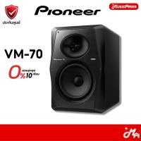 ราคา Pioneer VM-70 ลำโพงมอนิเตอร์ สีดำ ประกันศูนย์ Music Arms (56558377003)