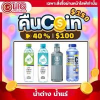 ราคา LIC 40%100คืนCoin 150 อิชิตัน น้ำด่าง8.5 วิตามินวอเตอร์ ขวด 550 มล. น้ำแร่ (50304158841)