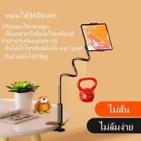 ราคา พร้อมส่ง ขาจับมือถือสำหรับไอแพด ที่หนีบสมาร์โฟน แท่นวางไอโฟน แบบหนีบ stand holder For ไอแพด (28963620036)