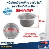 ราคา หม้อในหม้อหุงข้าว SHARP 1.8ลิตร รุ่น KSH-D18 #SH-11 (แท้) (22579527892)