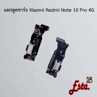 ราคา แพรตูดชาร์จ [PCB-D/C] Xiaomi Redmi Note 10 Pro 4G,Redmi Note 12 4G,Redmi Note 12 5G,Redmi Note 12 Pro Plus (22852665029)