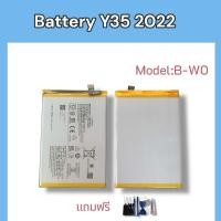 ราคา Battery Y35 2022/วาย35/B-W0 แบตเตอรี่ แบตมือถือ แบตโทรศัพท์ อะไหล่มือถือ แถมฟรีชุดไขควง (25296307270)