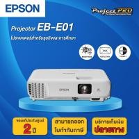 ราคา Projector Epson EB-E01__(XGA / 3300 ANSI Lumens) รับประกันเครื่อง 2 ปีเต็ม (7756373629)