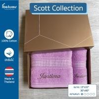 ราคา ผ้าขนหนูปักชื่อ รุ่น Scott Collection by behome *แจ้งรายละเอียดปักชื่อทางแชทนะคะ (7405593424)