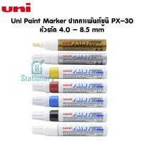 ราคา Uni Paint Marker ปากกาเพ้นท์ยูนิ PX-30 หัวตัด 4.0 - 8.5 mm (10520564054)