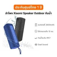 ราคา ลำโพงกันน้ำ Xiaomi Mi Portable Bluetooth Speaker Outdoor ลำโพงบลูทูธ Bluetooth 5.0 ประกันศูนย์ 1 ปี (24184718021)
