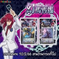 ราคา การ์ดไฟท์ แวนการ์ด cardfight vanguard ภาษาไทย VGT-V-BT06-1 & VGT-V-BT06-2 (22922915134)