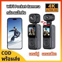 ราคา WiFi Pocket Camera กล้องแอ็กชัน กล้องถ่ายรูปวีดีโอ กล้องโกโป กล้องติดตัว กล้อง vlog กันน้ำ ใช้ได้จริง (55051152993)
