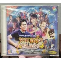ราคา VCD : เพลงประกอบละคร หมอลำซัมเมอร์ ชุด ส้มตำอินเตอร์/เพลินเพลงพิณ,โขงสีปูน มูลสีคราม (มือ1) (25382398385)