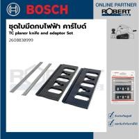 ราคา Bosch รุ่น 2608838999 ชุดใบมีดกบไฟฟ้า คาร์ไบด์ TC planer knife and adaptor Set (10874884879)