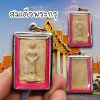 ราคา AMU]O1พระผงกรุวัดชนะสงคราม พิมพ์ประทับยืน เลี่ยมกรอบสแตนเลสอย่างดี บูชาเหมือนพระสมเด็จอานุภาพเหมือนกัน (15997684795)