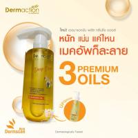 ราคา ลดเพิ่ม 30% Dermaction Plus by Watsons ดีพ คลีน คลีนซิ่ง ออยล์ 180 มล. (55507060882)