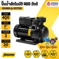 ราคา KIKAWA KQ725N ปั๊มน้ำหอยโข่ง 400 วัตต์ (18481057799)