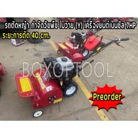 ราคา รถตัดหญ้า กำจัดวัชพืช ใบวาย (Y) เครื่องยนต์เบนซิล 7HP (16382989379)