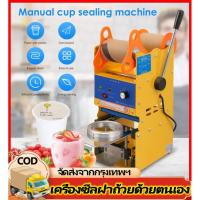 ราคา เครื่องซีลฝาแก้ว พลาสติก กึ่งออโต้ เครื่องซีลปิดฝาแก้ว เครื่องซีลฝาแก้ว เครื่องซีลปิดปากถ้วยพลาสติก เครื่องซีลชานม (29272927097)