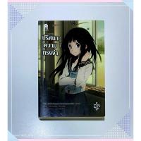 ราคา ปริศนาความทรงจำ (Hyouka) เล่ม 1 ราคาถูก (25007915625)
