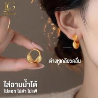 ราคา [พร้อมส่งจากไทย] [ส่งพร้อมกล่อง] ต่างหูทองไมครอน ลายเกลียวคลื่น✨ ✔ ใส่อาบน้ำได้ ✔ ไม่ลอก ✔ ไม่ดำ LG (43669959069)