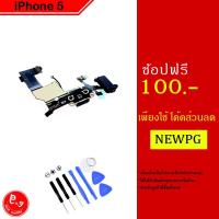 ราคา สายแพรตูดชาร์จไอโฟน5 สายแพร์ชุดหูฟัง ไมค์ ไอโฟน 5 (1346859396)