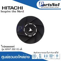 ราคา ใบพัดลมท้ายมอเตอร์ WM-P 350 XS แท้ สามารถออกใบกำกับภาษีได้ (21290078990)
