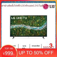 ราคา LG UHD 4K Smart TV รุ่น 43UP7700 | Real 4K | HDR10 Pro | LG ThinQ AI Ready (25313605114)